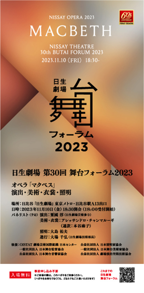 フォーラム2023