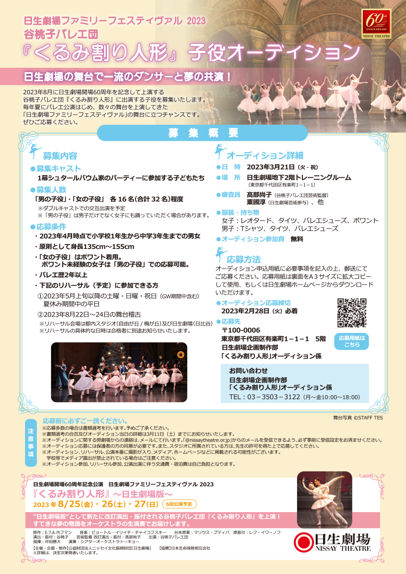 谷桃子バレエ団「くるみ割り人形」日生劇場 8/27 10:30公演チケット